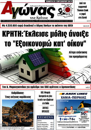Πρωτοσέλιδο Αγώνας της Κρήτης