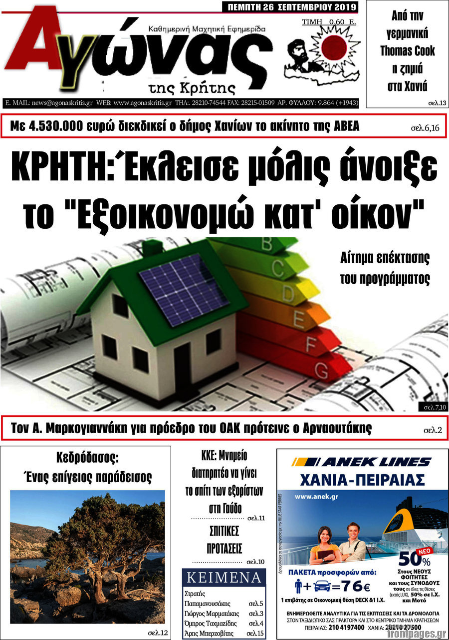 Αγώνας της Κρήτης