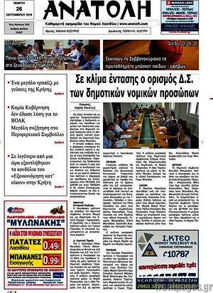 Πρωτοσέλιδο Ανατολή