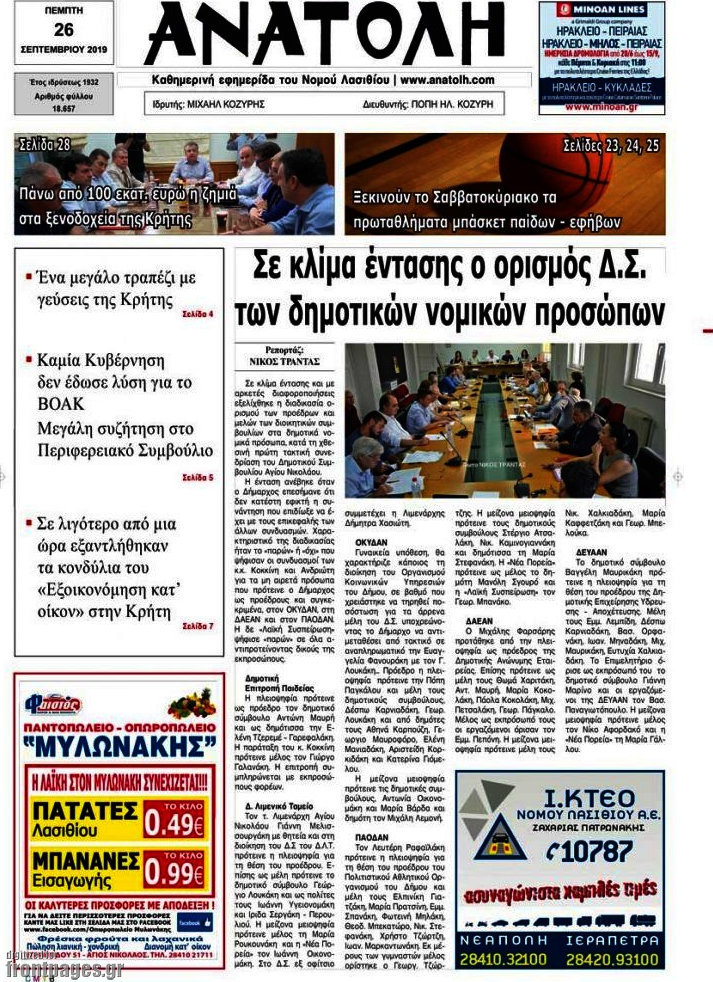Ανατολή