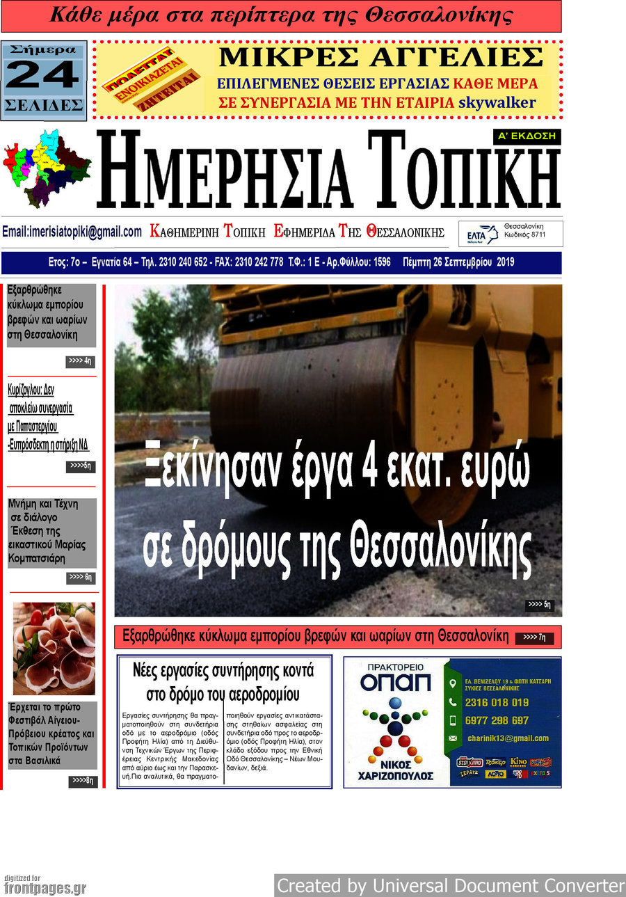 Ημερήσια Τοπική