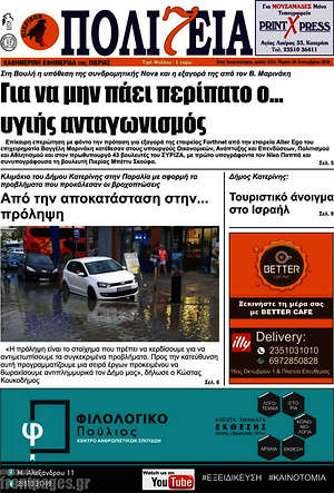 Πρωτοσέλιδο Πολιτεία