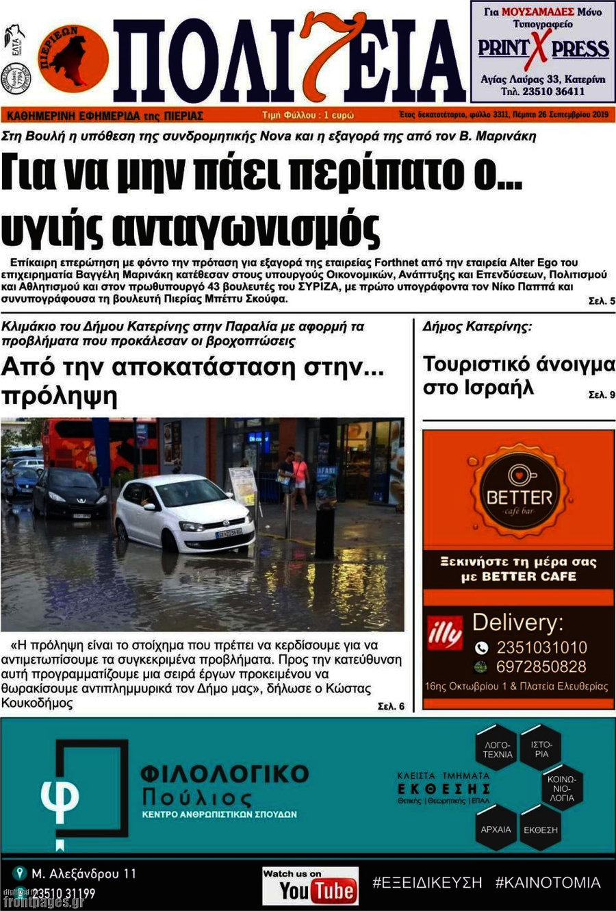 Πολιτεία