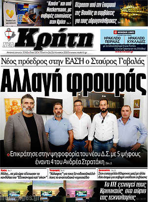 Πρωτοσέλιδο Νέα Κρήτη
