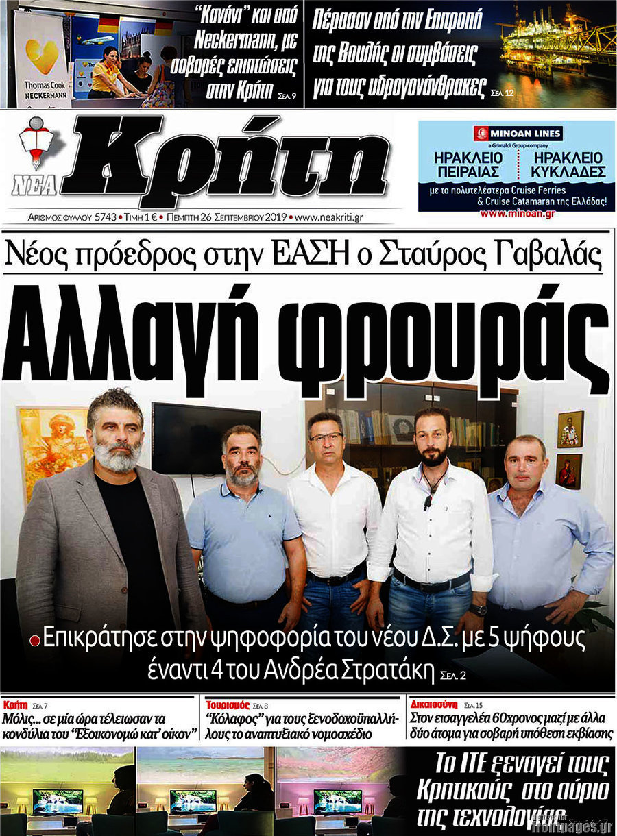 Νέα Κρήτη