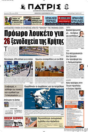 Πρωτοσέλιδο Πατρίς