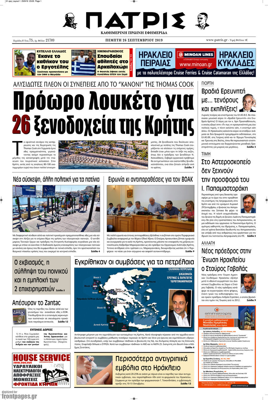 Πατρίς