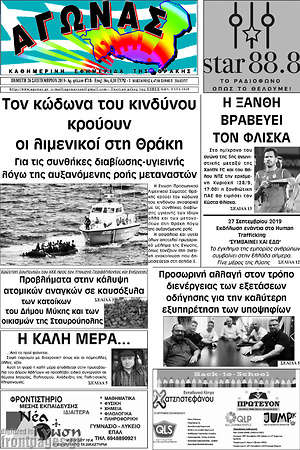 Πρωτοσέλιδο Αγώνας