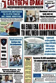 Ελεύθερη Θράκη