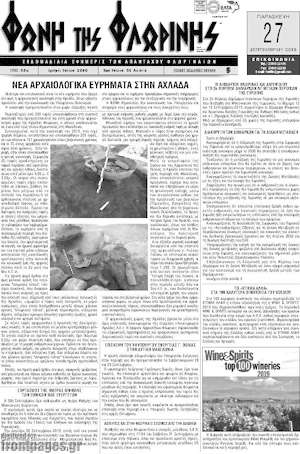 Πρωτοσέλιδο Φωνή της Φλωρίνης