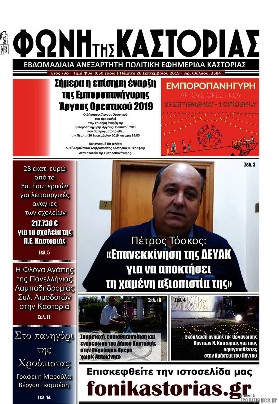 Φωνή της Καστοριάς
