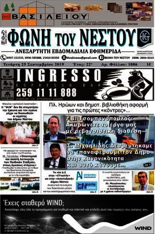 Φωνή του Νέστου