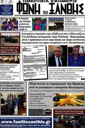 Πρωτοσέλιδο Φωνή της Ξάνθης