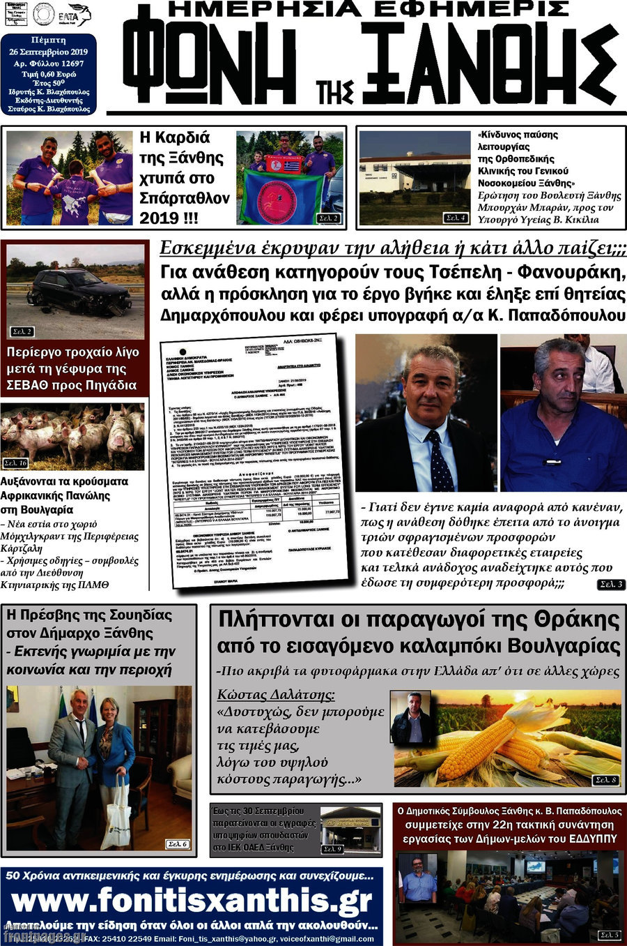 Φωνή της Ξάνθης