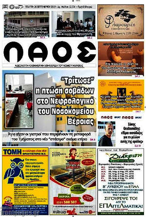 Πρωτοσέλιδο Λαός