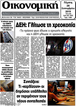 Πρωτοσέλιδο Οικονομική