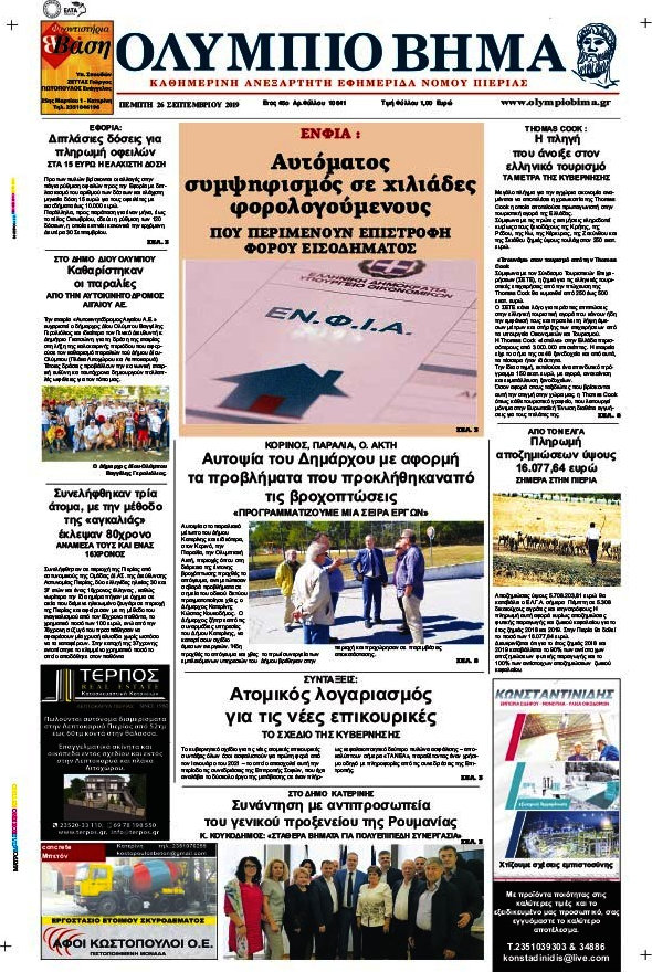 Ολύμπιο Βήμα