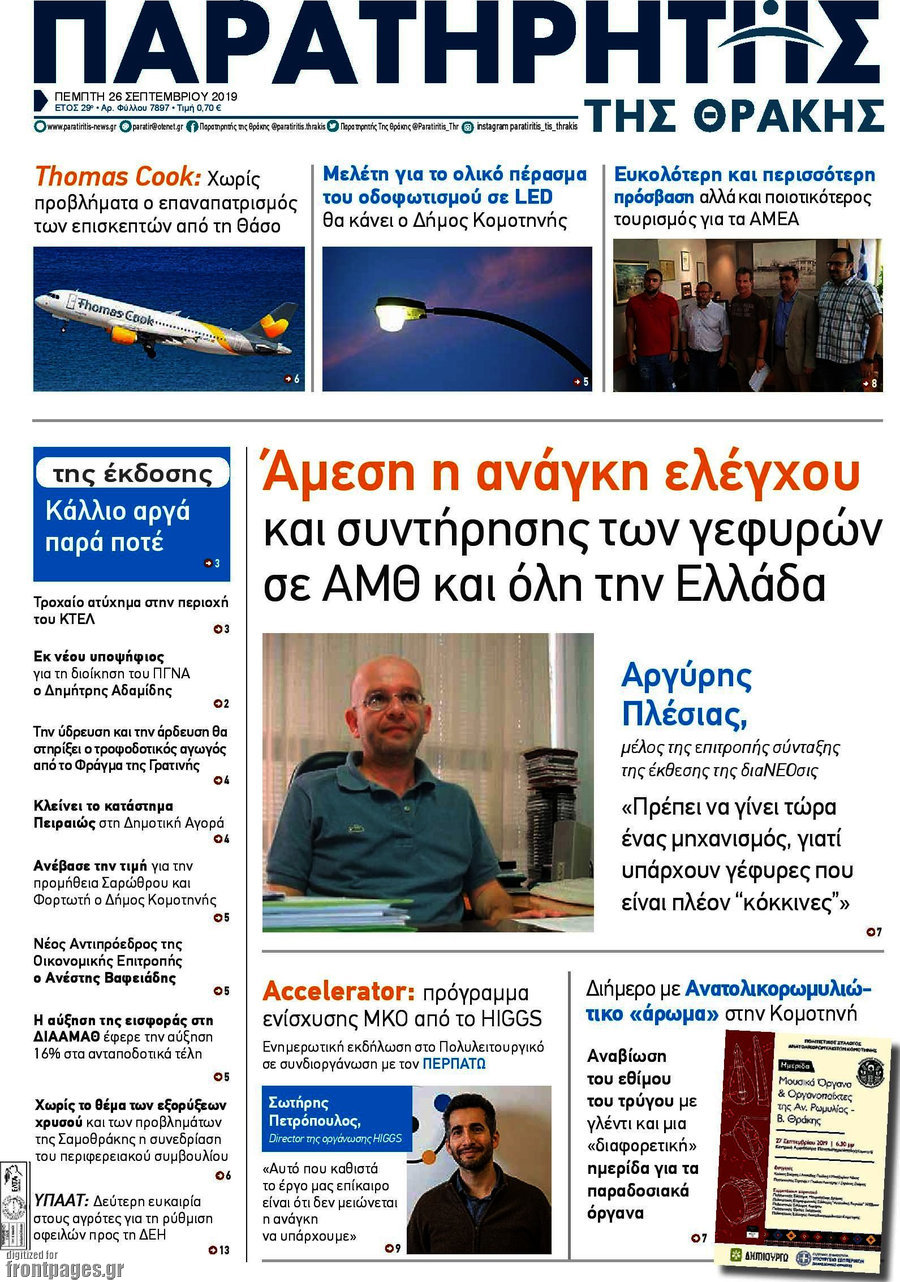 Παρατηρητής