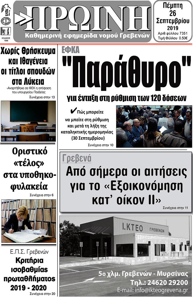 Πρωινή Γρεβενών