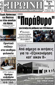 /Πρωινή Γρεβενών