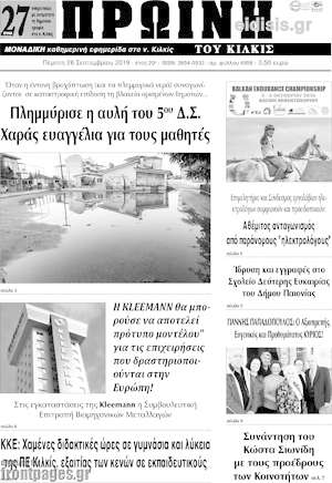Πρωτοσέλιδο Πρωινή του Κιλκίς