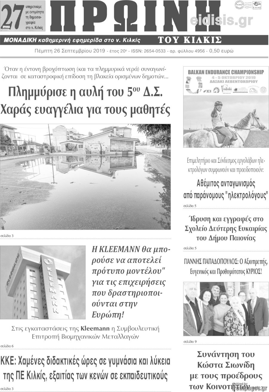 Πρωινή του Κιλκίς