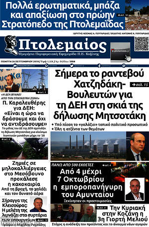 Πρωτοσέλιδο Πτολεμαίος
