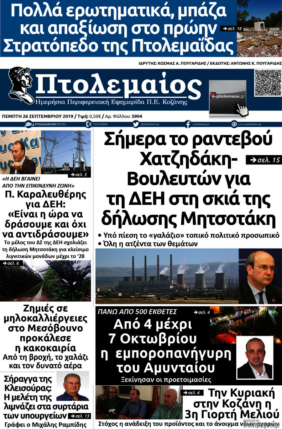 Πτολεμαίος