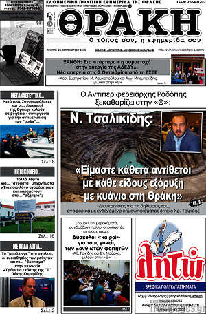Πρωτοσέλιδο Θράκη