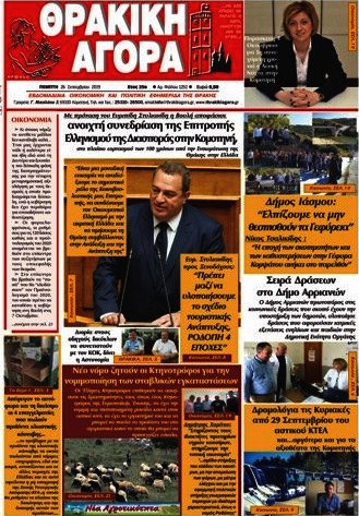 Θρακική Αγορά