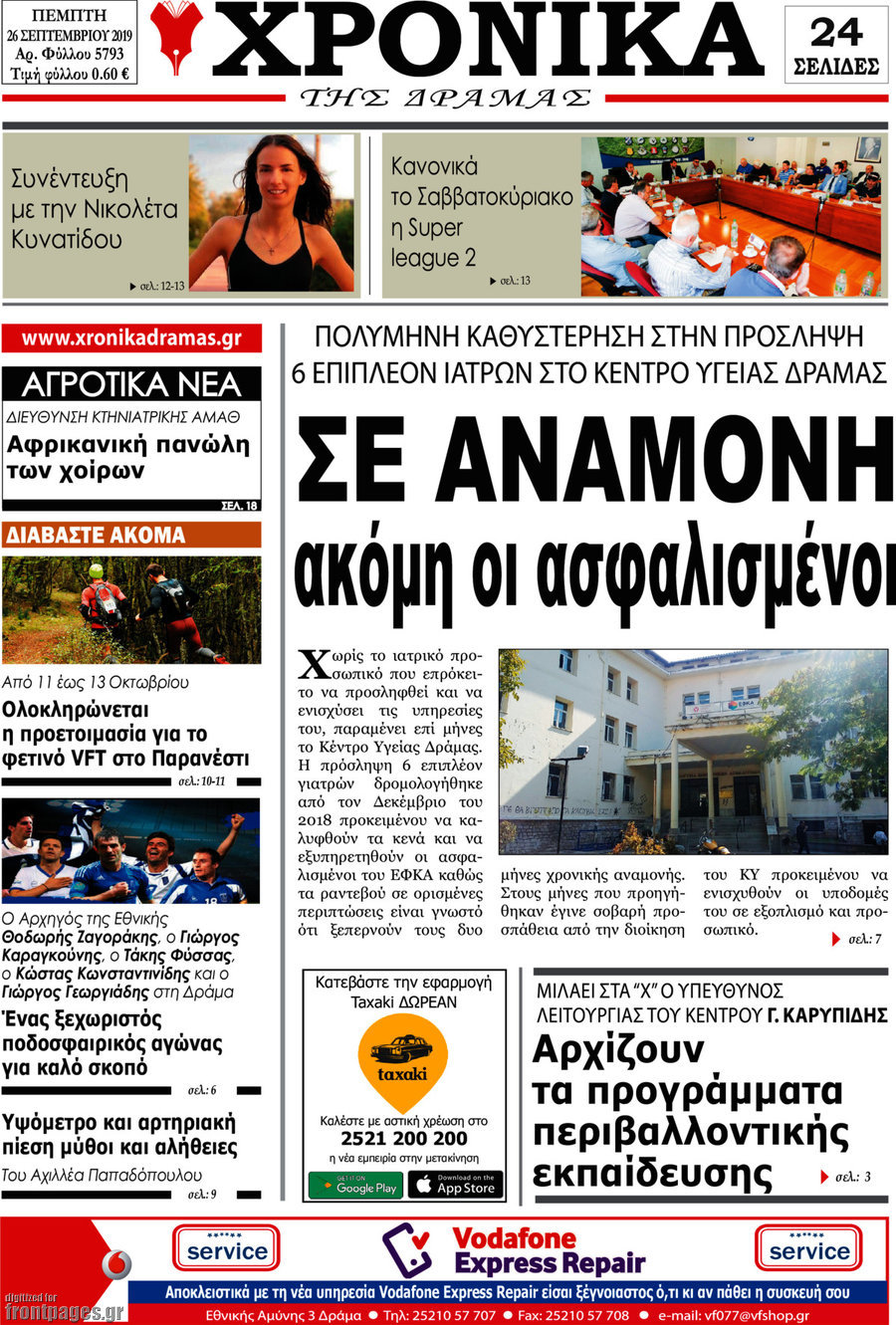 Χρονικά της Δράμας