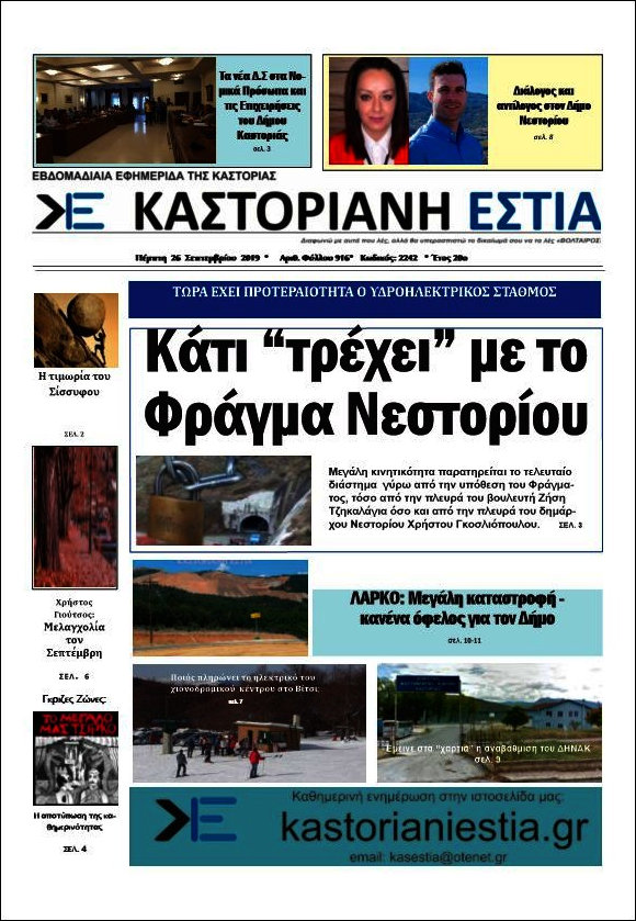 Καστοριανή Εστία