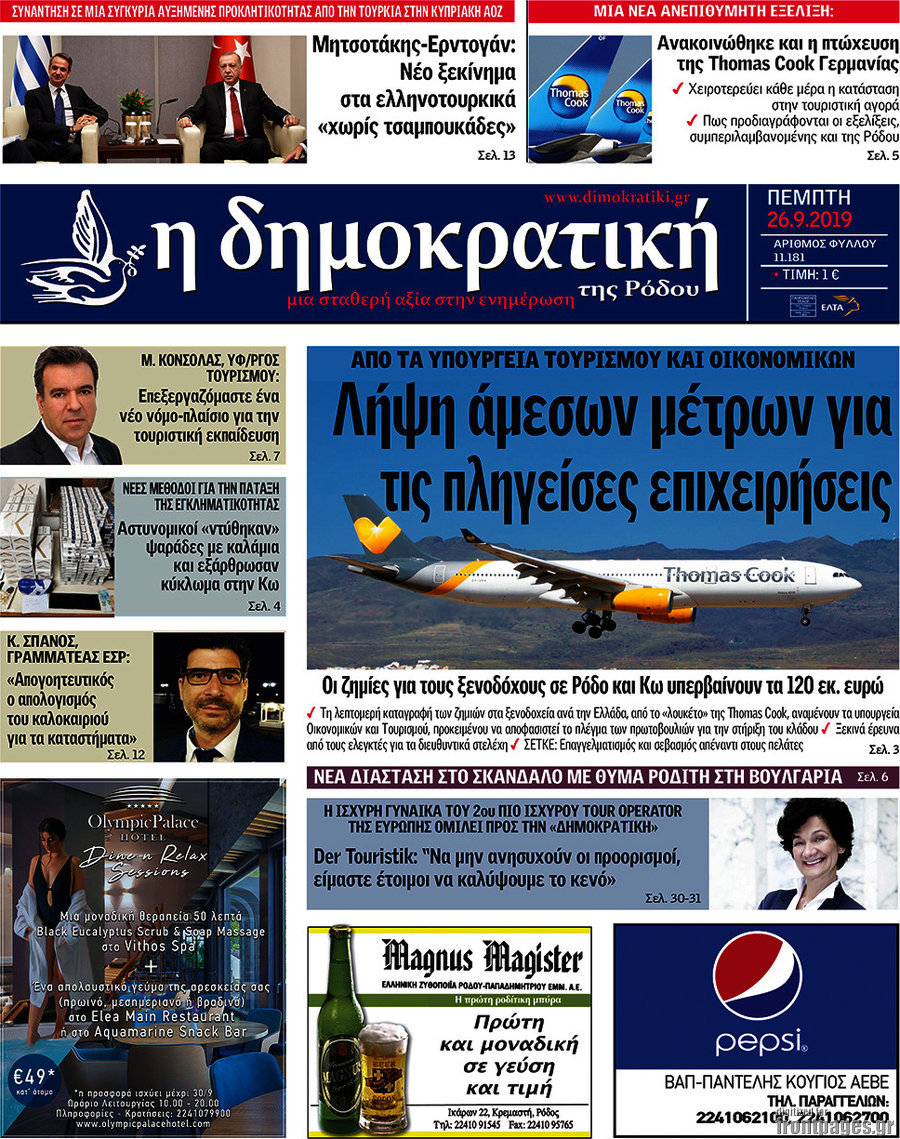 Δημοκρατική Ρόδου