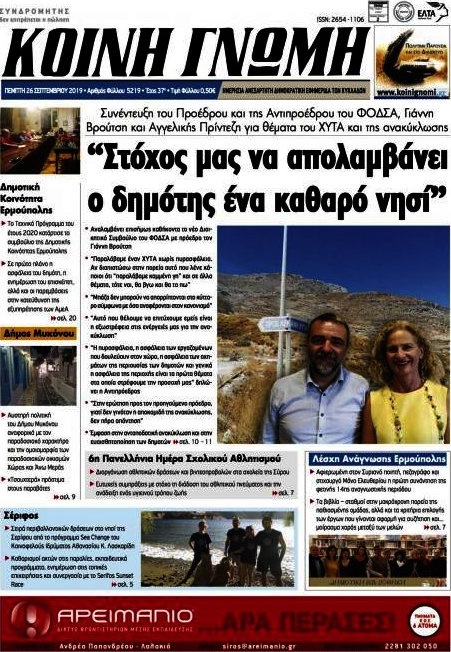 Κοινή Γνώμη