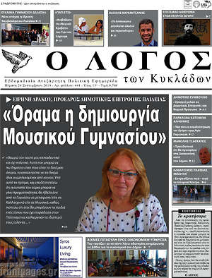 Πρωτοσέλιδο Ο Λόγος