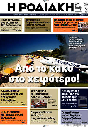 Πρωτοσέλιδο Η Ροδιακή