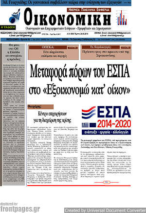 Πρωτοσέλιδο Οικονομική