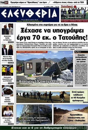 Πρωτοσέλιδο Ελευθερία