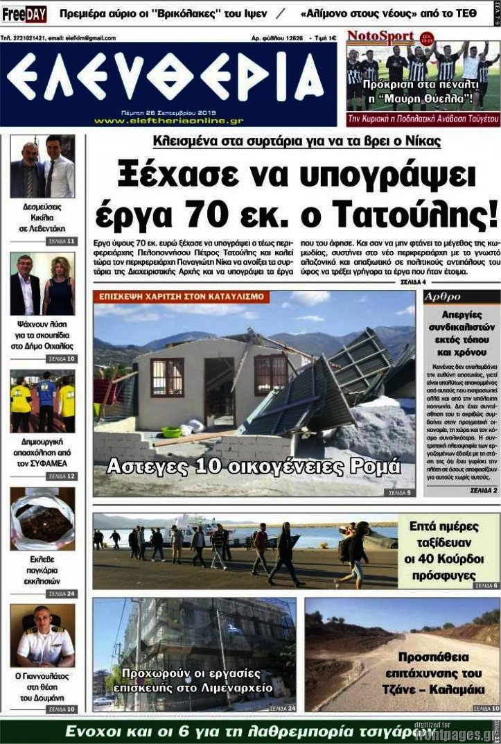 Ελευθερία