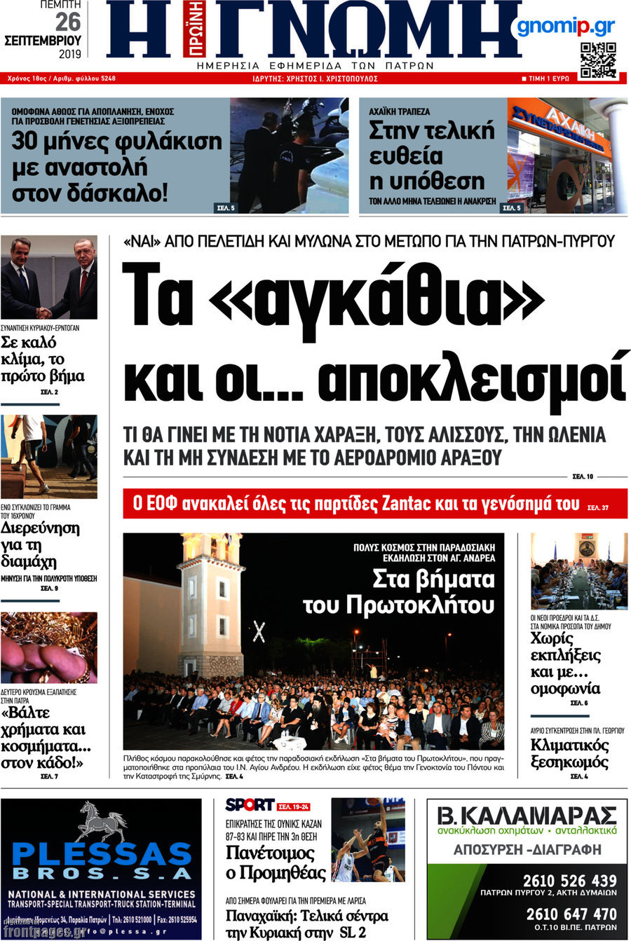 Η Γνώμη