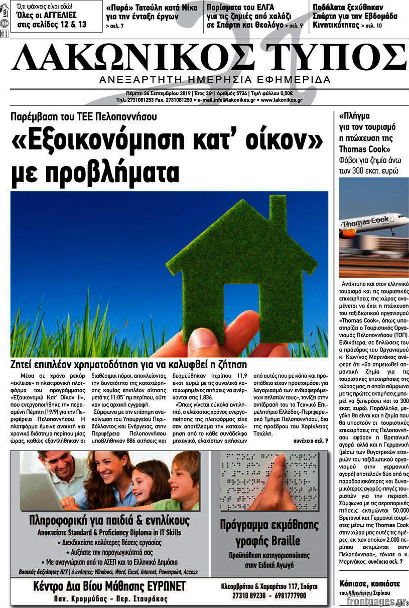 Λακωνικός Τύπος