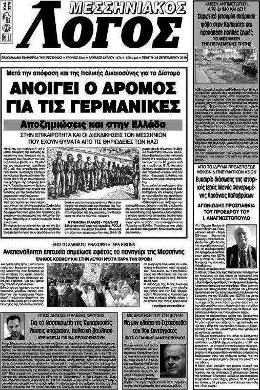 Μεσσηνιακός Λόγος