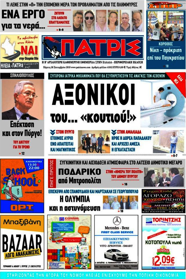 Πατρίς