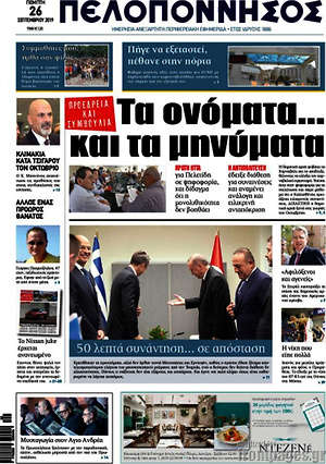 Πρωτοσέλιδο Πελοπόννησος