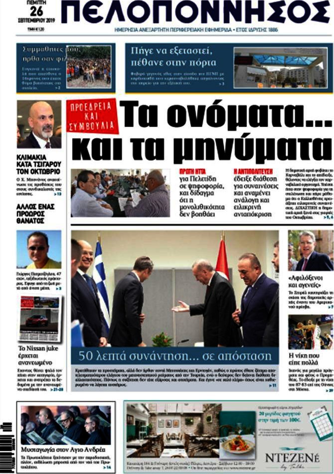 Πελοπόννησος