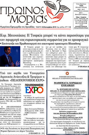 Πρωτοσέλιδο Πρωινός Μοριάς