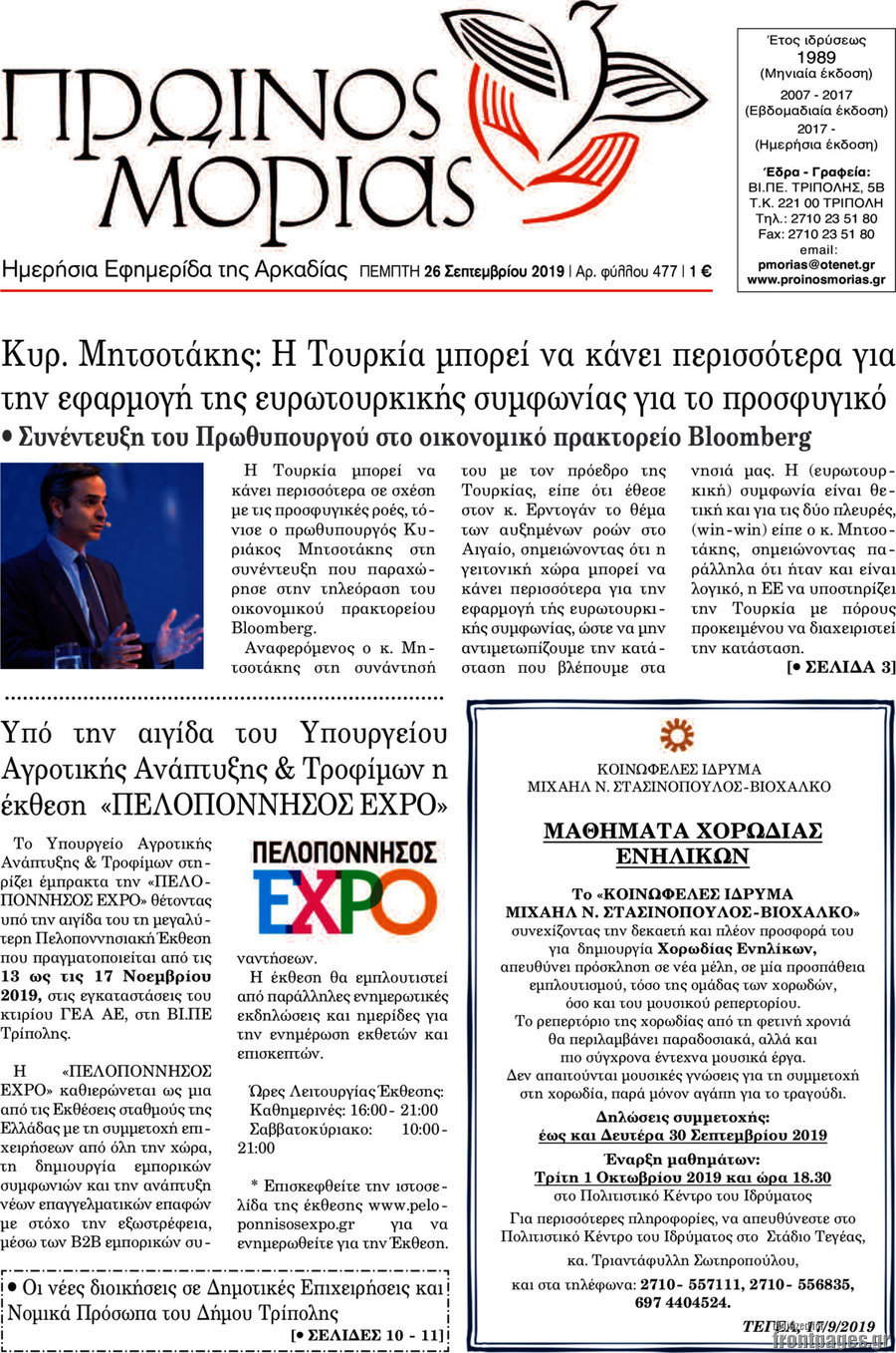Πρωινός Μοριάς