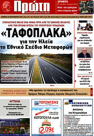 Πρωτοσέλιδο Πρώτη