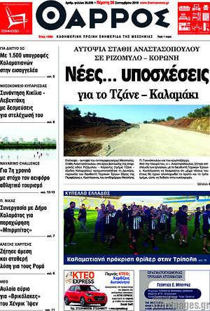 Πρωτοσέλιδο Θάρρος