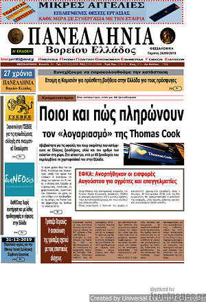 Πρωτοσέλιδο Πανελλήνια Β. Ελλάδος